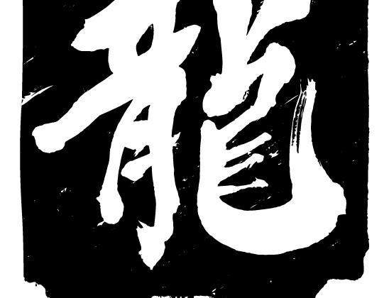 Ryu_ga_gotoku_studio_logo